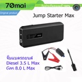 70mai PS01 จั้มสตาร์ทรถยนต์ แบตเตอรี่ลิเธียมไอออน 11100mAh 12V