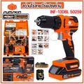 PUMPKIN 50259 สว่านไร้สาย