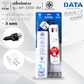 data AP3159-3M สายต่อพ่วงปลั๊กไฟ