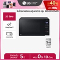 แอลจี ไมโครเวฟ รุ่น MS2032GAS ขนาด 20 ลิตร สีดำ