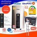 ไฮเออร์ เครื่องทำน้ำอุ่น รุ่น EI35G2(G) กำลังไฟ 3500 วัตต์