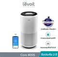 Levoit Core 400S เครื่องฟอกอากาศอัจฉริยะ พร้อมระบบกรอง 3 ขั้นตอน