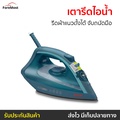 Tefal FV1720 เตารีดไอน้ำ