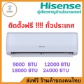 Hisense เครื่องปรับอากาศติดผนัง Inverter CD Series รุ่น AS-09TR4RYRCD00