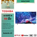 Toshiba 55Z670MP สมาร์ททีวี