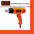 Black+Decker KX1800-B1 เครื่องเป่าลมร้อนไฟฟ้า