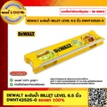DeWalt DWHT42525 ระดับน้ำอลูมิเนียม