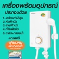 พานาโซนิค เครื่องทำน้ำอุ่น Panasonic DH-3VL1 3500W ขาว