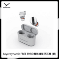 Beyerdynamic FREE BYRD 真無線藍牙耳機 - 10mm 動圈單體，黑色