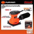 Pumpkin 50289 J-RS350 เครื่องขัดกระดาษทรายกลม