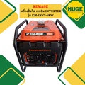 Kemage KM-INVT-5KW เครื่องปั่นไฟเบนซิน