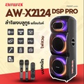AIWA AW-X2124DSP PRO ลำโพงบลูทูธปาร์ตี้