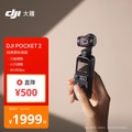 DJI Pocket 2 靈眸手持雲台相機 經典黑 4K60fps 三軸機械增穩