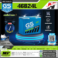 GS 46B24L แบตเตอรี่รถยนต์ 12V 45Ah กำลังไฟสูง ไม่ต้องดูแลน้ำกลั่น