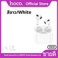 HOCO EW26 หูฟังบลูทูธ TWS ไร้สาย BT 5.3 แบตทน 4 ชม.