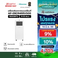 HISENSE แอร์เคลื่อนที่ AP-08CR4SKVS00 8000 BTU