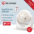 พัดลมหมุนเวียนอากาศ ไอริส โอยาม่า IRIS OHYAMA PCF-MKM15