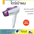 ไดร์เป่าผมพานาโซนิค EH-NE11 ไดร์เป่าผมสีม่วง 1200W