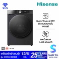 Hisense เครื่องซักผ้า|อบผ้า ฝาหน้า WD5S1243BB 12|8 กก. สีดำ