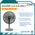 Mitsubishi D16A-GB CY-GY พัดลม