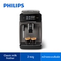 Philips EP1220/00 เครื่องชงกาแฟเอสเปรสโซอัตโนมัติ