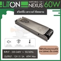 Liton NEXUS สวิตซ์ชิ่งเพาเวอร์ซัพพลาย