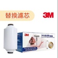 3M SFKC01-R 沐浴過濾器替換濾芯 KDF 過濾技術 6個月使用期限