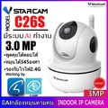 Vstarcam C26S กล้องวงจรปิด IP Camera ภายในบ้าน หมุนได้ 355°