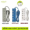 Anitech H5234 ปลั๊กไฟ 4 ช่อง 4 สวิตช์ 2 USB สายยาว 3 เมตร