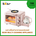 Bear BR0008 เครื่องทำอาหารอเนกประสงค์ 3 IN 1 สีชมพู