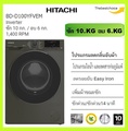 ฮิตาชิ เครื่องซักอบ BDD100YFVEM ซัก 10 กก. อบ 6 กก. อินเวอร์เตอร์ สีดำ