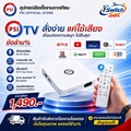 psi tv PSI TV กล่องรับสัญญาณทีวี Android Box