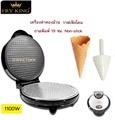 Fry King เครื่องทำวาฟเฟิลโคน-ทองม้วน รุ่น FR-C11 เครื่องทำอาหาร