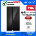 TCL ตู้เย็นไซด์บายไซด์ 22.3 คิว รุ่น RT62GPSBD กระจกดำ