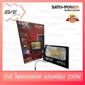 EVE โคมฟลัดไลท์แอลอีดีโซล่าเซลล์ DAWN 200W