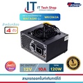 WATASHI WKC062A แหล่งจ่ายไฟ 12V/10Amp สำหรับกล้องวงจรปิดและเครื่องบันทึก