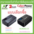 CyberPower เครื่องสำรองไฟ UPS BU800E-AS 800VA|480WATT