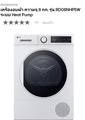 แอลจี เครื่องอบผ้า RD08NHP5W ระบบ Heat Pump ขนาด 8 กก.