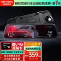 海康威視 N6+ 行車記錄儀 10吋觸控螢幕 1080P前後雙錄 星光夜視 電子後視鏡