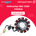 Honda MSX 125 มอเตอร์ไซค์มาตรฐาน เครื่องยนต์ 124.9cc ระบายความร้อนด้วยอากาศ เกียร์ธรรมดา 5 สปีด สีดำมุกสุกใส น้ำเงินสวยงาม แดงเกย์