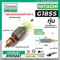 เครื่องเจียรมุม ฮิตาชิ Hitachi HGST รุ่น G23SS 1900W 7 นิ้ว