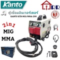 Kanto ตู้เชื่อมไฟฟ้า KTB-MIG/MMA-200 2 ระบบ MIG/MMA สำหรับเหล็ก อัลลอย สแตนเลส