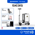 airwheel SE3S กระเป๋าเดินทางไฟฟ้า