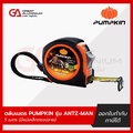 pumpkin ANTZ-MAN 5 ตลับเมตร