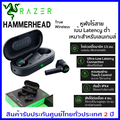 หูฟังไร้สาย Razer Hammerhead True Wireless | เรเซอร์ แฮมเมอเฮด ทรูวิเรลส์