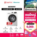 Hisense เครื่องซักผ้า + อบผ้า Inverter ฝาหน้า รุ่น WD3Q8543BW สีขาว