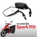 กระจกมองหลัง Yamaha SPARK115i กระจกแต่งขาสั้น อะไหล่มอเตอร์ไซค์ ยามาฮ่า สปาร์ค115i