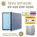 แผ่นกรองอากาศ Hitachi ฮิตาชิ EP-X20 ไส้กรอง HEPA สำหรับเครื่องฟอกอากาศ