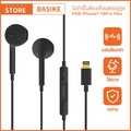 basike Basike หูฟัง iPhone หูฟังไอโฟน headphone หูฟังมีสายอินเอียร์