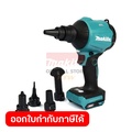 Makita AS001GZ เครื่องเป่าลมไร้สาย